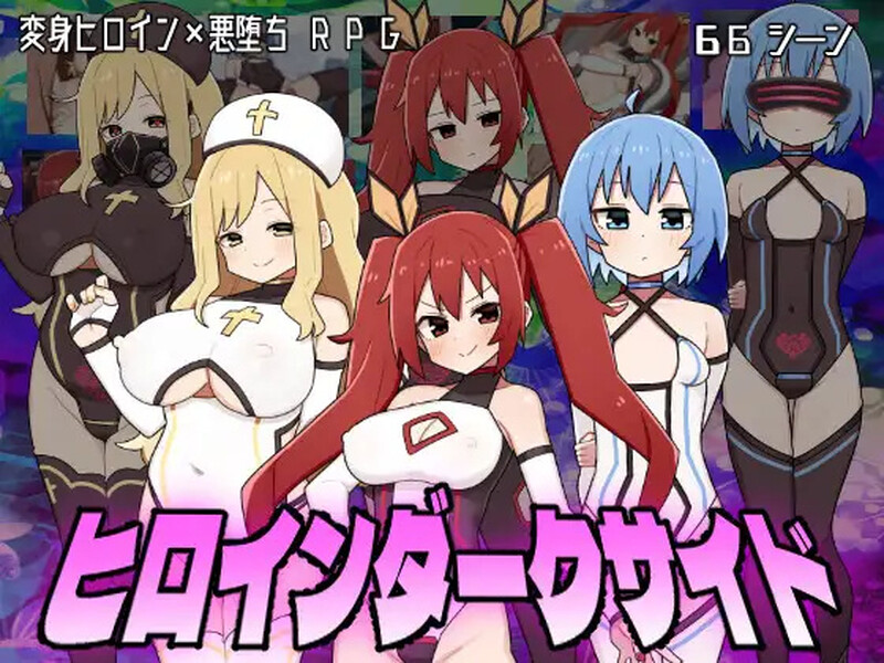 探索RPG/2C 女主角的黑暗面（ヒロインダークサイド）V1.0.4 PC端 AI汉化版 预览图