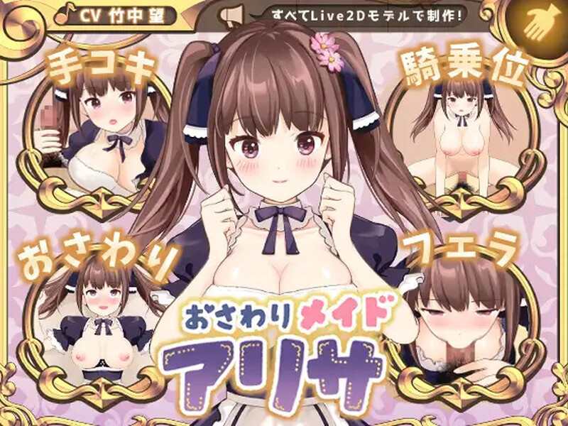 触摸女仆爱莉莎（おさわりメイド アリサ）V1.0 机翻汉化 PC端 AI汉化版 预览图