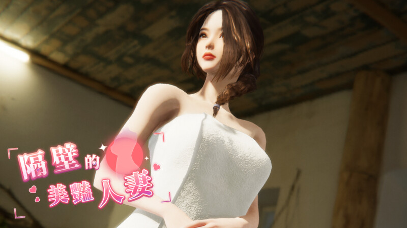 隔壁的美艳伴侣角色（The Wife Next Door）V1.321 STEAM官中 PC端 官中版 预览图