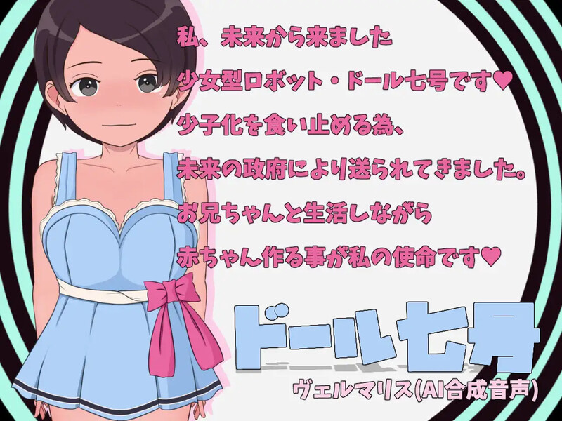 DL3月新作【养成SLG/触摸抚摸/汉化】甜蜜造人性生活～从未来来的造人机器人！（あまあま子作り性活 ～未来から子作りロボがやってきた!）V1.0 机翻汉化 PC端 AI汉化版 预览图