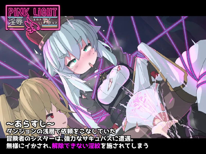 PINK淫辱陷阱地牢（PINK LIGHT 淫辱剧情トラップダンジョン）V1.2.1 AI汉化 1.5 PC端 AI汉化版 预览图