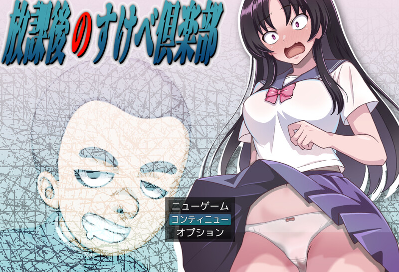 增添AZ]【探索RPG/校园NTR/汉化】放学后的色情俱乐部（放課後のすけべ倶楽部）V1.1 内置AI汉化 双端 AI汉化版 预览图