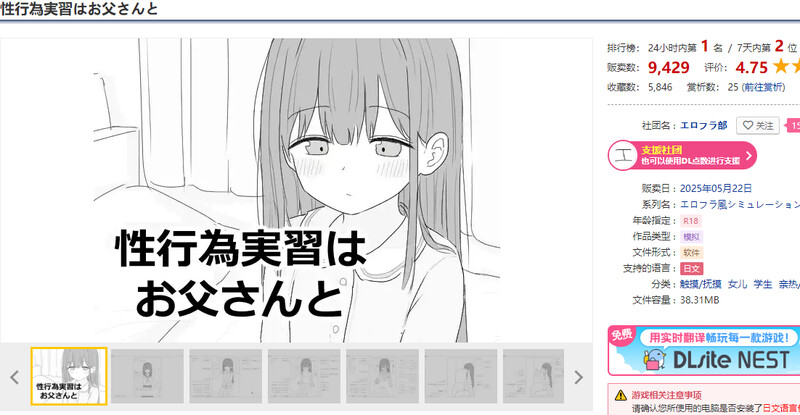 DL5月新作【爆款SLG/触摸抚摸/汉化】性行为实习是和爸爸一起（性行為実習はお父さんと）V1.0 机翻汉化 PC端 AI汉化版 预览图