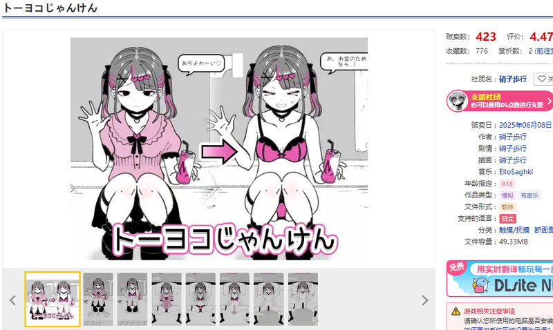DL6月新作【互动SLG/断画面/汉化】东洋猜拳（トーヨコじゃんけん）V1.0 机翻汉化 PC端 AI汉化版 预览图