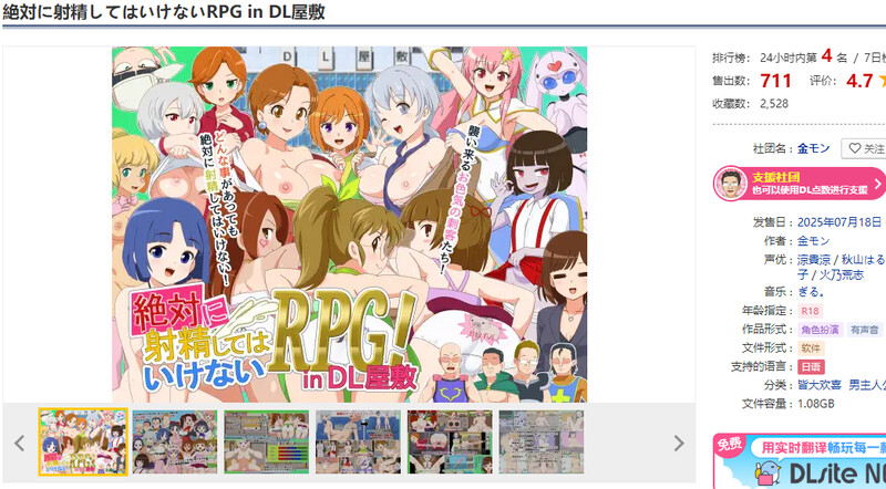 DL7月新作【探索RPG/动态/汉化】绝对禁止射精的RPG：DL公馆篇（絶対に射精してはいけないRPG in DL屋敷）V1.0 内嵌AI汉化 双端 AI汉化版 预览图