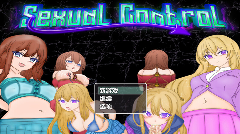 性控制（SEXUAL CONTROL）V0.4 内嵌AI汉化版 双端 预览图