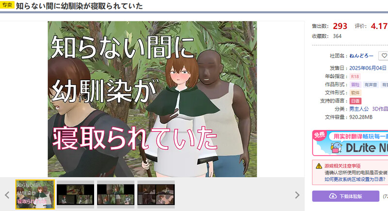 DL6月新作【互动SLG/3D作品/动态/汉化】不知不觉间青梅竹马被抢走了（知らない間に幼馴染が寝取られていた）V1.0 机翻汉化 PC端 AI汉化版 预览图