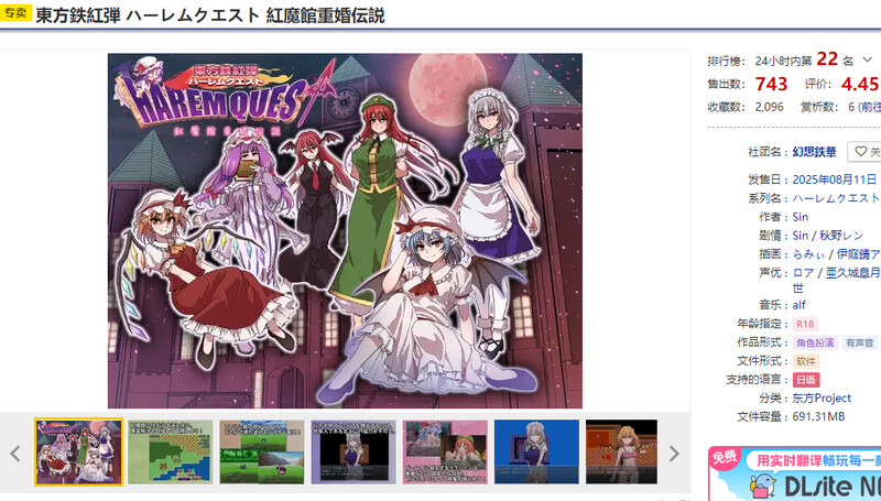 东方铁红弹 后宫任务 红魔馆重婚传说▫️ 東方鉄紅弾 ハーレムクエスト 紅魔館重婚伝説▫️ V1.0 PC端 AI汉化版 预览图