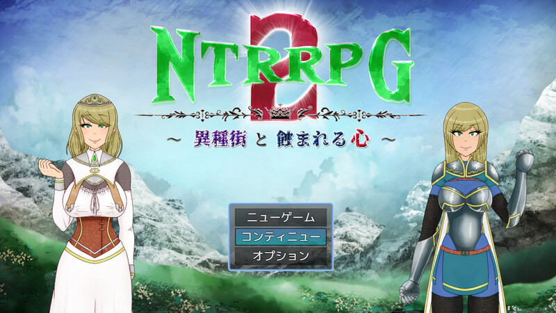 NTRRPG2～异种街道与侵蚀之心～▫️ NTRRPG2～異種街と蝕まれる心～▫️ V1.0 PC端 AI汉化版 预览图