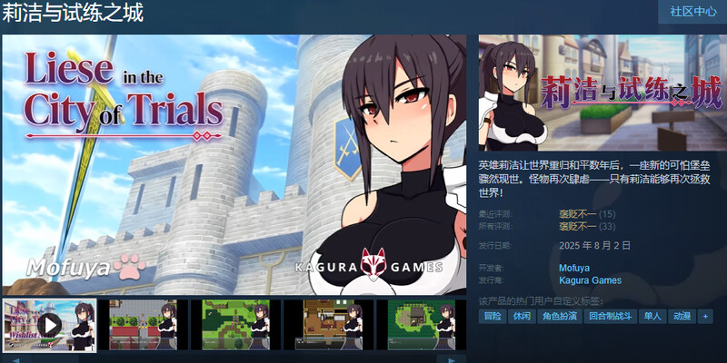 莉洁与试练之城▫️ リーゼと試練の街▫️STEAM V1.0.1 安卓端 官中无码 预览图