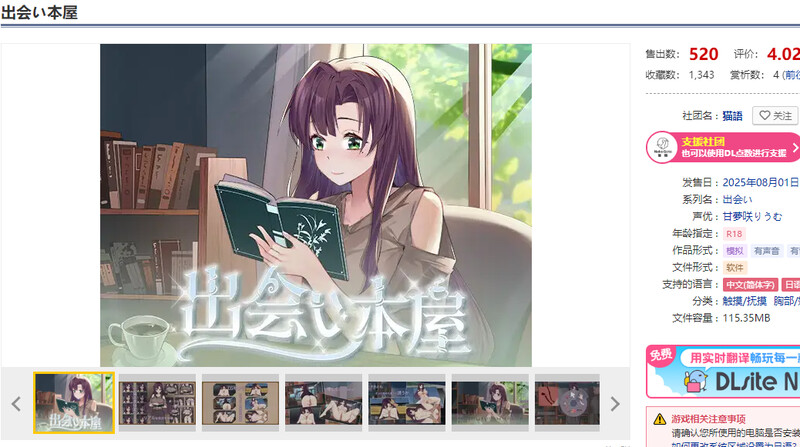 相遇书店/邂逅书屋▫️ 出会い本屋▫️ V1.0.1 PC端 官中无码 预览图