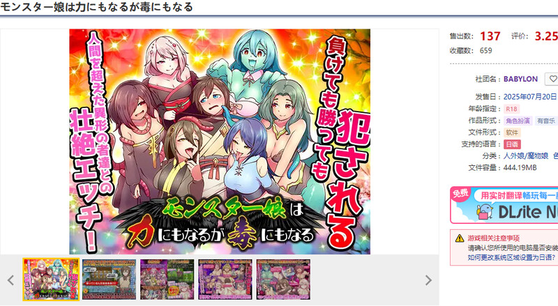 魔物娘既是力量也是毒药▫️ モンスター娘は力にもなるが毒にもなる▫️ V1.0 PC端 AI汉化版 预览图