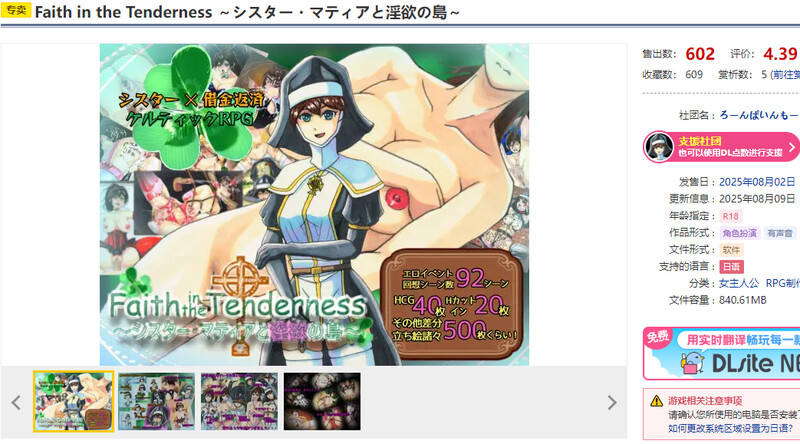 in the Tenderness ～シスター・マティアと迷宫の島～）V1.0.2 PC端 AI汉化版 预览图