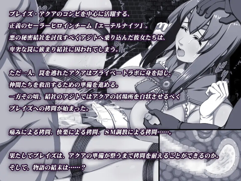 探索RPG/养成压迫桥段/汉化 永恒骑士～水手服女英雄惨烈拷问～（エーテルナイツ～セーラーヒロイン凄絶拷問～）V1.0 PC端 AI汉化版 预览图