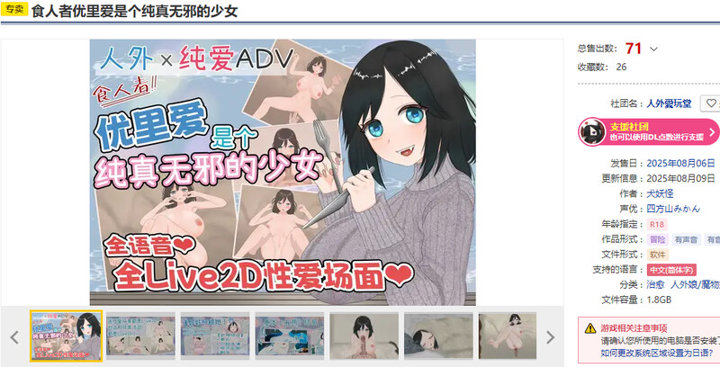 食人者优里爱是个纯真无邪的少女▫️ 人喰いユリアちゃんは無垢である▫️ V250902 PC端 AI汉化版 预览图