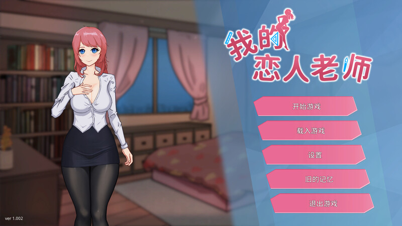 我的恋人老师▫️其他：Days with My Lonely Teacher▫️ V1.002 PC端 官中无码 预览图