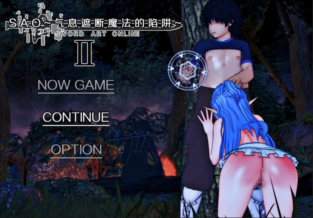 SAO~气息遮断魔法的陷阱Ⅱ~ v0.55c 官中完整版本 PC端 预览图
