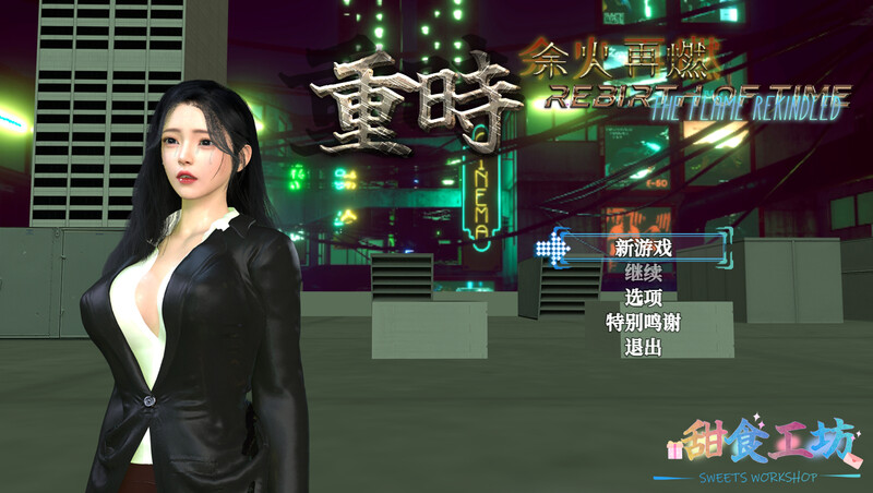 重时：余火再燃 Rebirth of Time The Flame Rekindled PC端 官中版 预览图