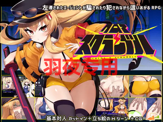 AI智能翻译/20日更新 クロア×スクランブル Ver1.091 PC端 预览图