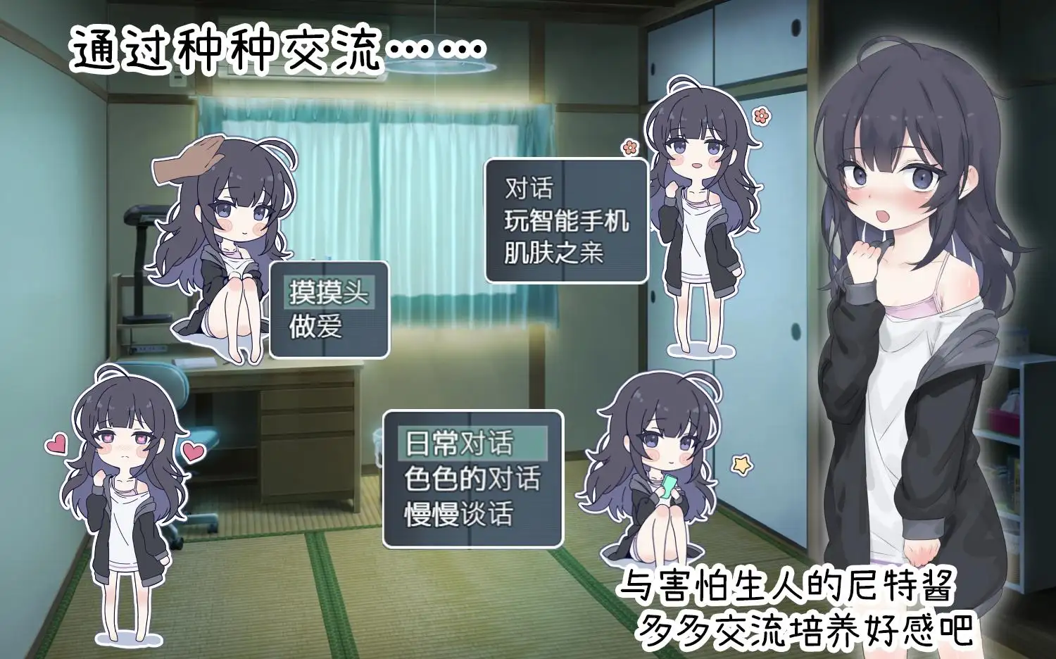 幸福家里蹲的养成方法 Ver2.0.0 官方中文版 PC端 官中版 预览图
