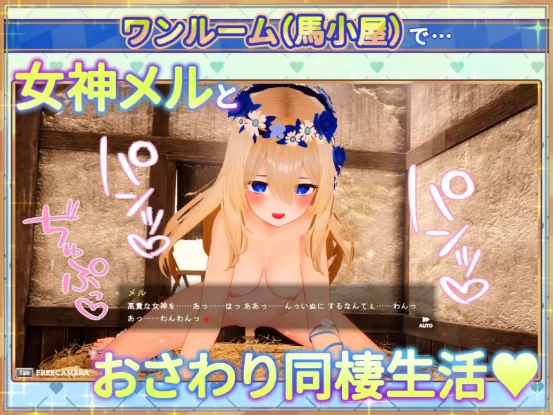 与女神梅尔的甜蜜触摸同居生活♡ 官中汉化 PC端 官中版 预览图