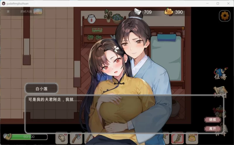 古代风流传 仙界春节篇DLC 官中汉化 PC端 官中更新版 预览图
