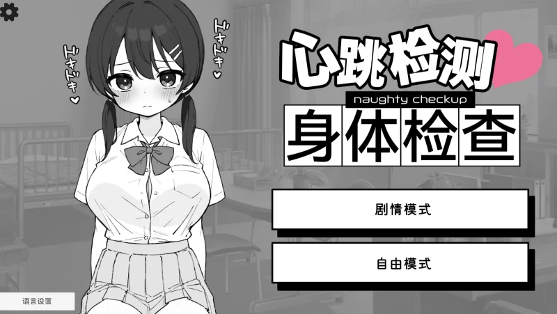 心跳加速!性感按摩 V2.0官中汉化(ドキドキ!性感マッサージ) PC端 官中版 预览图