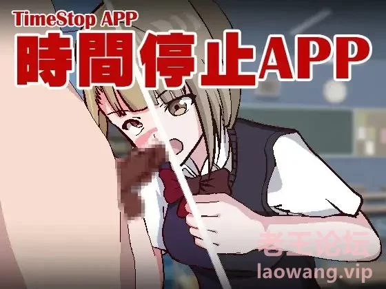 时间停止App 官中汉化 PC端 官中版 预览图