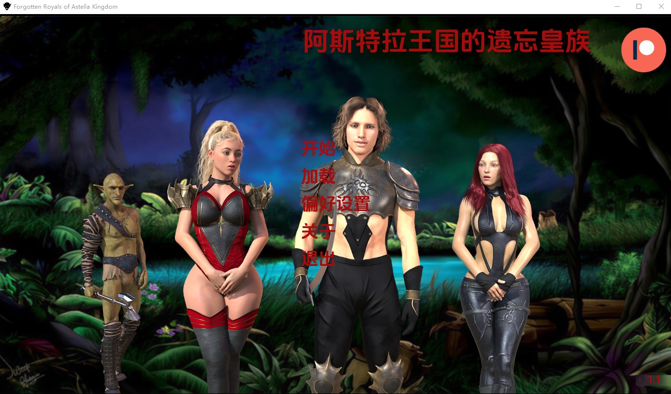 阿斯特拉的被遗忘的皇室成员 Forgotten Royals of Astella v1.2完结 双端 AI汉化版 预览图