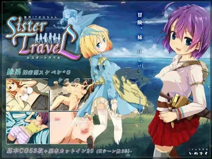 妹妹旅行 限界!? ver1.01官中汉化(限界!?お兄ちゃん シスタートラベル) PC端 官中版 预览图
