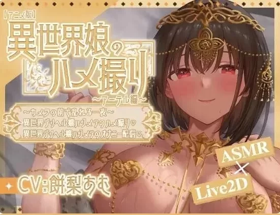 异世界少女的私密拍摄～阿特尔篇 官中汉化 PC端 官中版 预览图