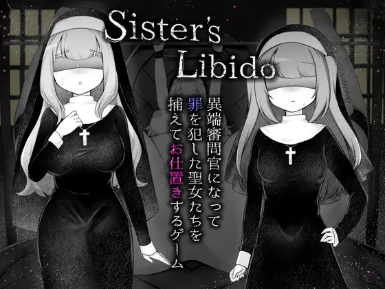 Sister’s Libido ~異端審問官になって罪を犯した聖女たちを捕えてお仕置きするゲーム~ v1.0.1 PC端 AI汉化版 预览图