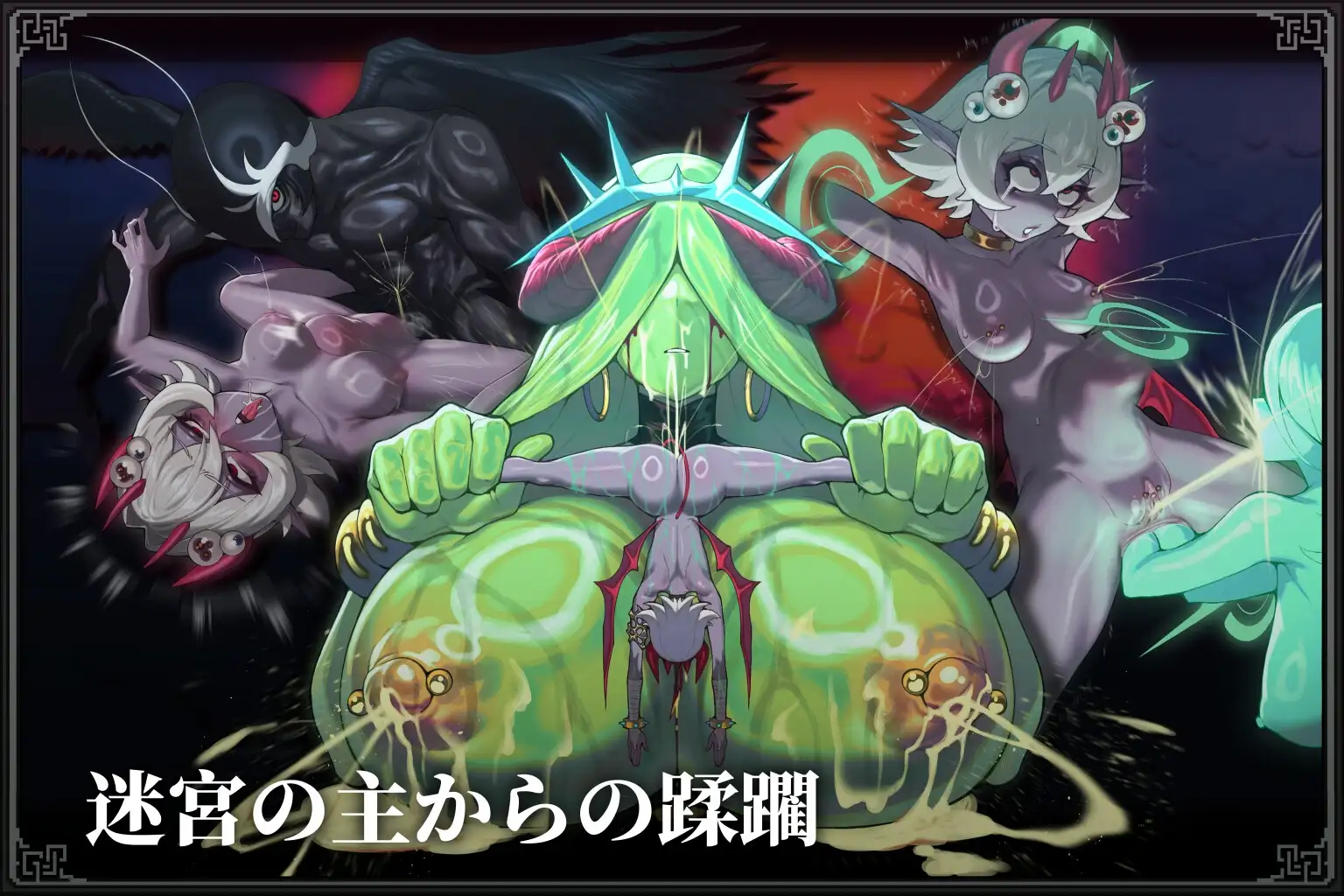 MazeCave II~肛门的逆袭~/MazeCave II~肛門の逆襲~ Ver1.04 官方中文版 PC端 官中版 预览图