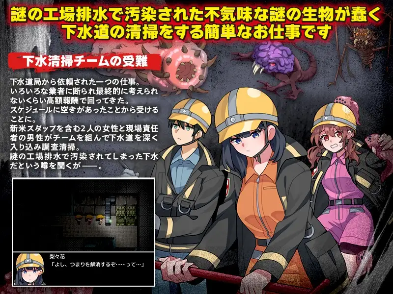 下水清扫 下水清掃 PC端 AI汉化更新版 预览图