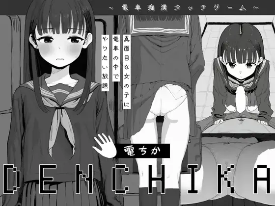 電ちか PC端 日文原版 预览图