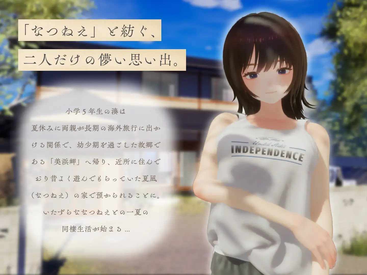 なつねえ ～僕が恋した30日～ v1.1 PC端 AI汉化版 预览图
