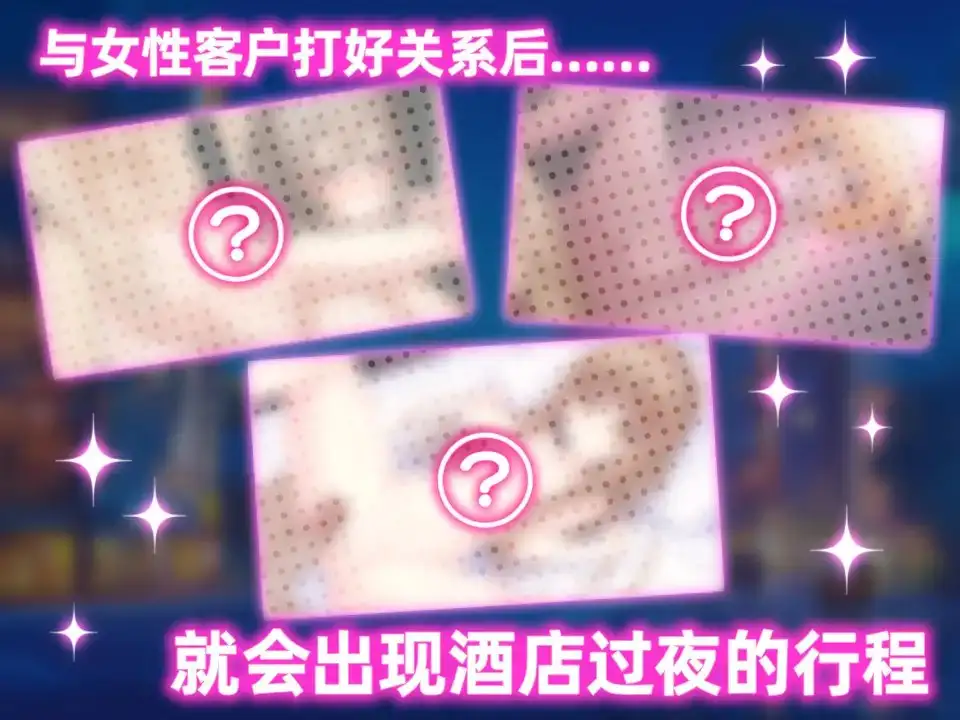 新作SLG/中文/动态 女性专属风俗～秘密项目的潮吹放题～女性用風俗～裏オプ営業でイカせ放題 官方中文版 PC端 官中更新版 预览图