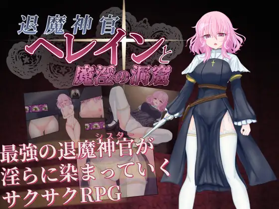 退魔神官へレインと魔淫の洞窟 PC端 AI汉化版 预览图