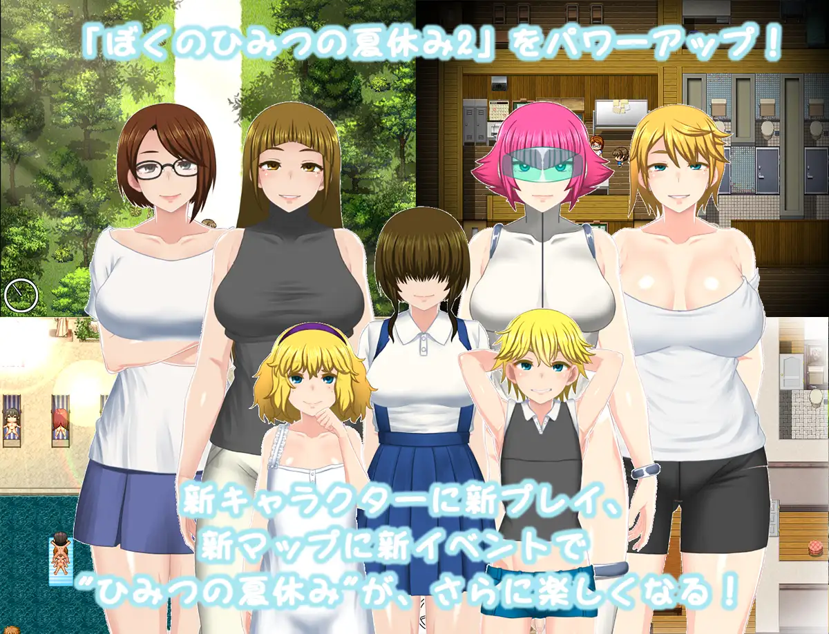 我的秘密暑假 2 ぼくのひみつの夏休み2 アペンド+本体 v1.3.3 PC端 AI汉化版 预览图