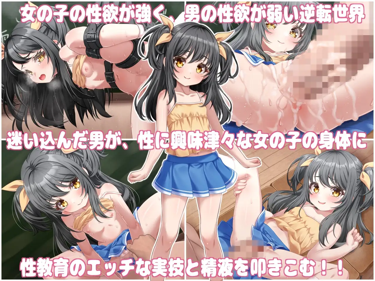 性教育の実技教師 ～貞操逆転世界で初潮を迎えた女の子に種付けするお仕事～ PC端 官中版 预览图