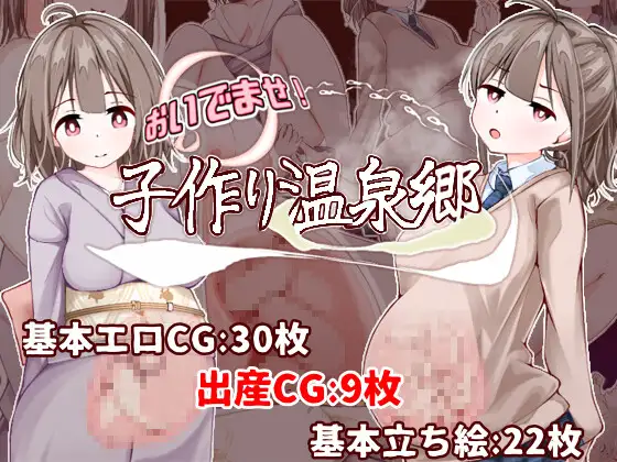 おいでませ！子作り温泉郷 PC端 AI汉化版 预览图