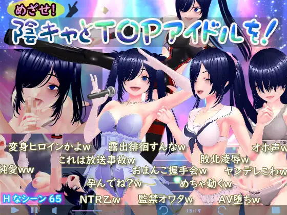 新作RPG/汉化 目标！阴角与TOP偶像！ めざせ！ 陰キャとTOPアイドルを！PC端 AI汉化更新版 预览图