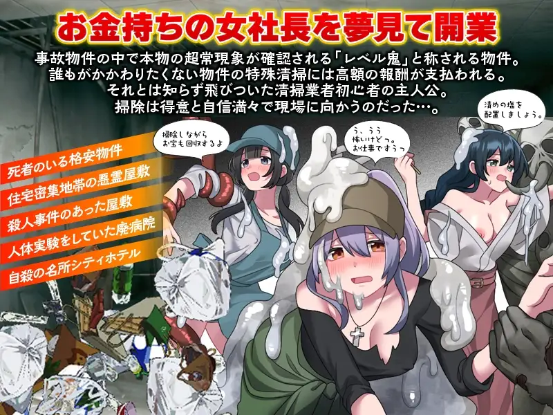 事故房屋特殊清扫 事故物件特殊清掃 PC端 AI汉化更新版 预览图