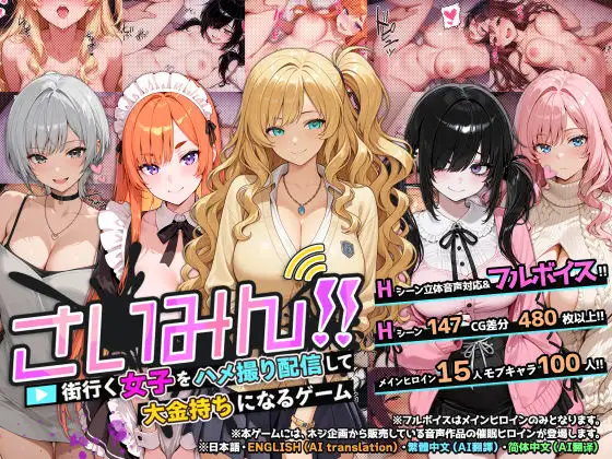 さいみん!! 街行く女子をハメ撮り配信して大金持ちになるゲーム PC端 官中版 预览图
