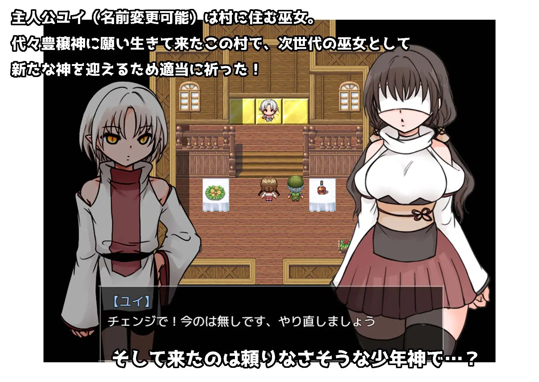 落ちこぼれ巫女は少年神にご奉仕する気はありません！ PC端 AI汉化版 预览图