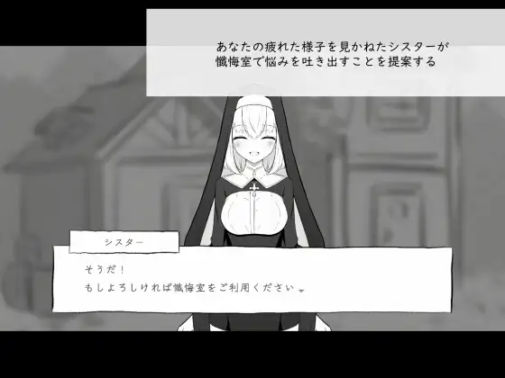 懺悔室のひみつごと v26.03.01 PC端 日文原版 预览图