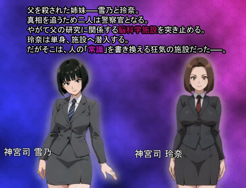 洗脑搜查官玲奈之被侵蚀的常识 洗脳捜査官 玲奈 ～蝕まれる常識～ 1.0 双端 AI汉化版 预览图