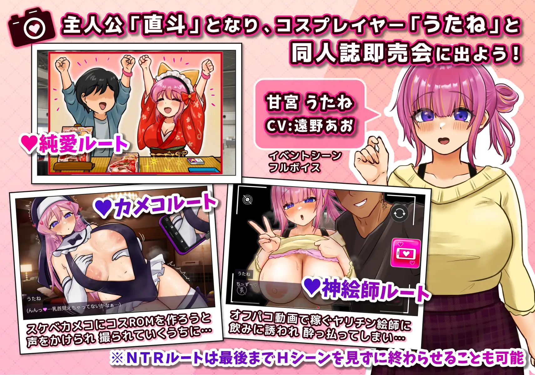 Cosplayer 歌音被夺走了 预计游玩时间：约2～3小时（如果仔细听语音，约3小时） ◆请务必通过体验版确认运行情况。※体验版的存档无法继承至正式版。 ◆本作品不推荐使用游戏手柄游玩。 如有漏洞或在意的问题，请通过下方? PC端 AI汉化更新版 预览图