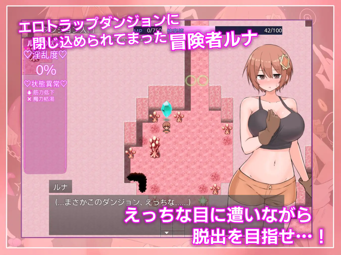 露娜与迷宫的陷阱迷宫 ルナと迷宫のトラップダンジョン 双端 AI汉化版 预览图