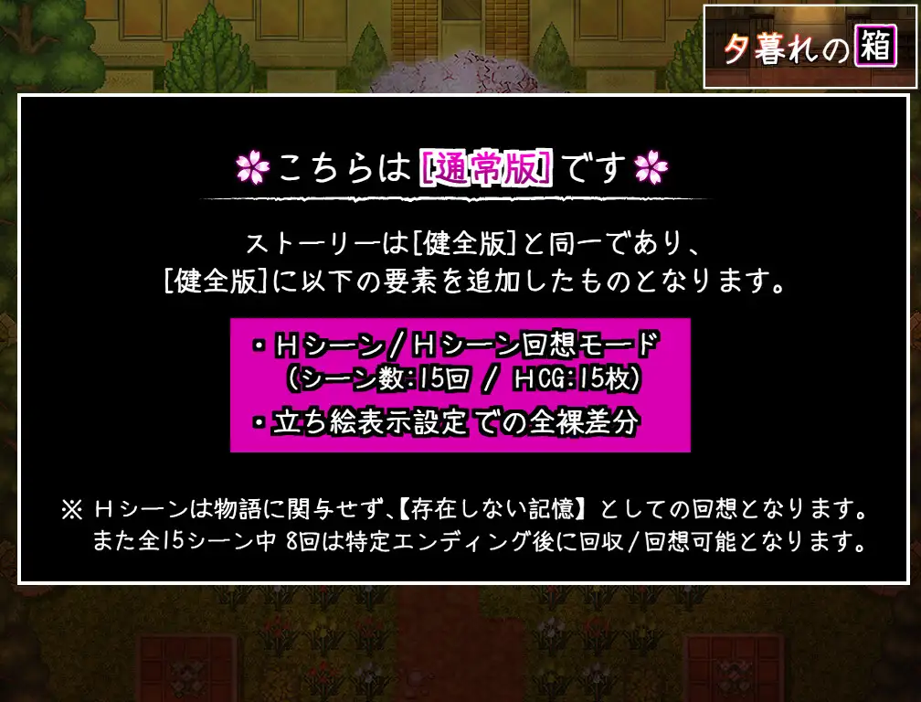 夕暮れの箱 //桜と巡る水平思考 PC端 AI汉化版 预览图